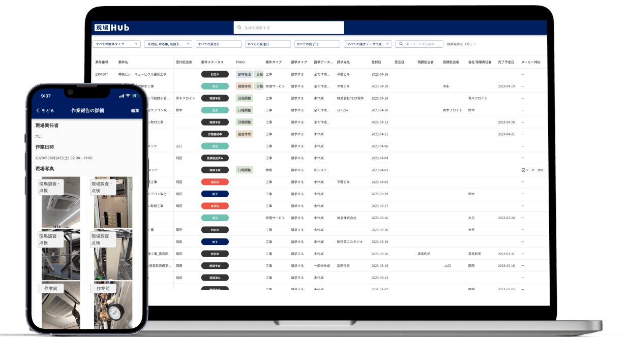 現場Hub UI
