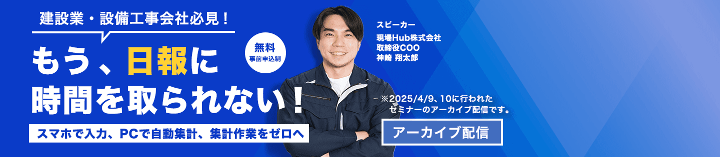 もう、日報に時間を取られない!スマホで入力、PCで自動集計、 集計作業をゼロへ