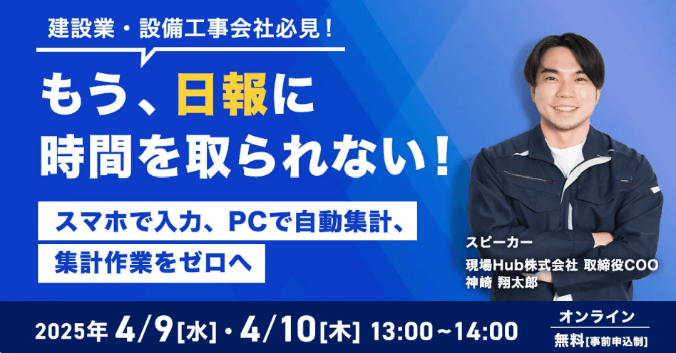 もう、日報に時間を取られない!スマホで入力、PCで自動集計、 集計作業をゼロへ