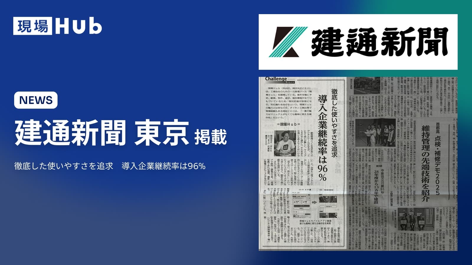 建通新聞 東京(第10397号)に掲載されました!