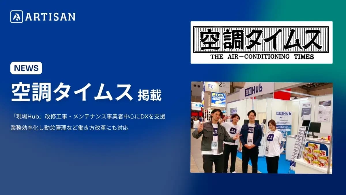 2024年2月21日(水) 空調タイムス(第2999号)に掲載されました!